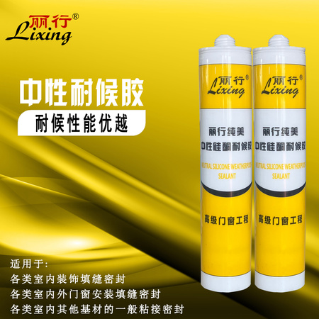 麗行純美大口徑中性硅酮硬支膠